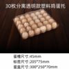 Disposable plastic egg holder transparent 30 stupid soil egg packaging box shockproof factory direct wholesale postage