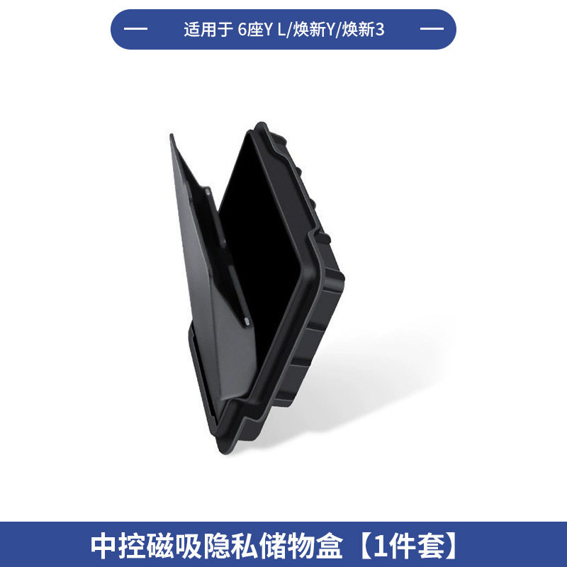扶手箱隐私盒适用于特斯拉Model/Y/YL焕新中控储物纳装饰配件批发
