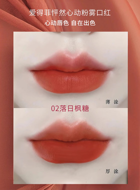 支怦然心动口红爱得菲中国