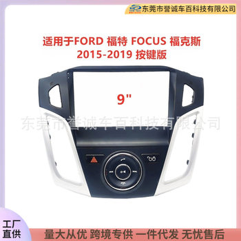 Suitable for Ford Ford Focus Focus Car Navigation Frame Dvd Panel Versatile Frame Audio Modification