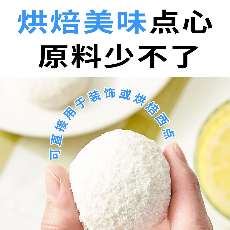 Zhanyi Coconut Edible Coconut Powder Bread Cake Sprinkled Biscuits Mooncake Coconut Balls Glutinous Rice Cake Baking Ingredients