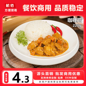 Hanging Yi Curry Chicken 220g Pre-Made Dish Cooking Package Instant Takeaway Fast Food Restaurant Frozen Semi-Finished Dish Commercial Wholesale