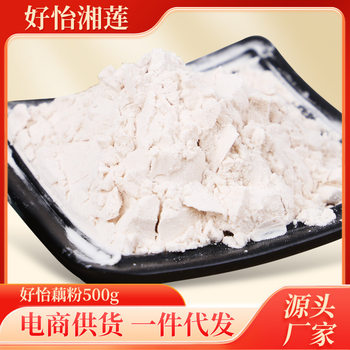 Hunan specialty pure lotus root starch 500g breakfast meal replacement instant drink household bulk commercial lotus root starch wholesale