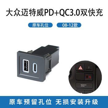 Suitable for Volkswagen Mettewei T5 Central Control Right Lower Hole 08-12 USB Car Pd Port Fast Charging Qc3.0 Fast Charging