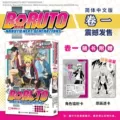 Boruto: naruto next generations vol. 1
