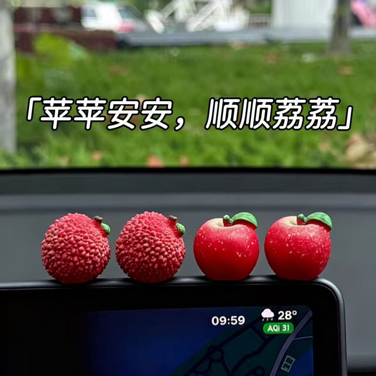 荔枝苹果车载摆件水果汽车中控台个性创意卡通顺顺荔荔车载装饰贴