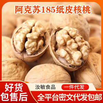 Xinjiang Paper-Skinned Walnuts Original Color 25-Year-Old New Walnuts Wholesale Large Capsules Hand-Punched Aksu 185 Thin-Skinned Raw Walnuts