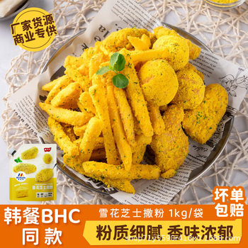 Mckees Snowflake Cheese Powder Bhc Korean Fried Chicken Cheese Balls Snowflake Cheese Powder