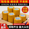 Beige Large Roll Wide Tape Whole Box Wholesale E-Commerce Express Packaging Sealing Tape Sealing Tape High Viscosity Not Easy to Break