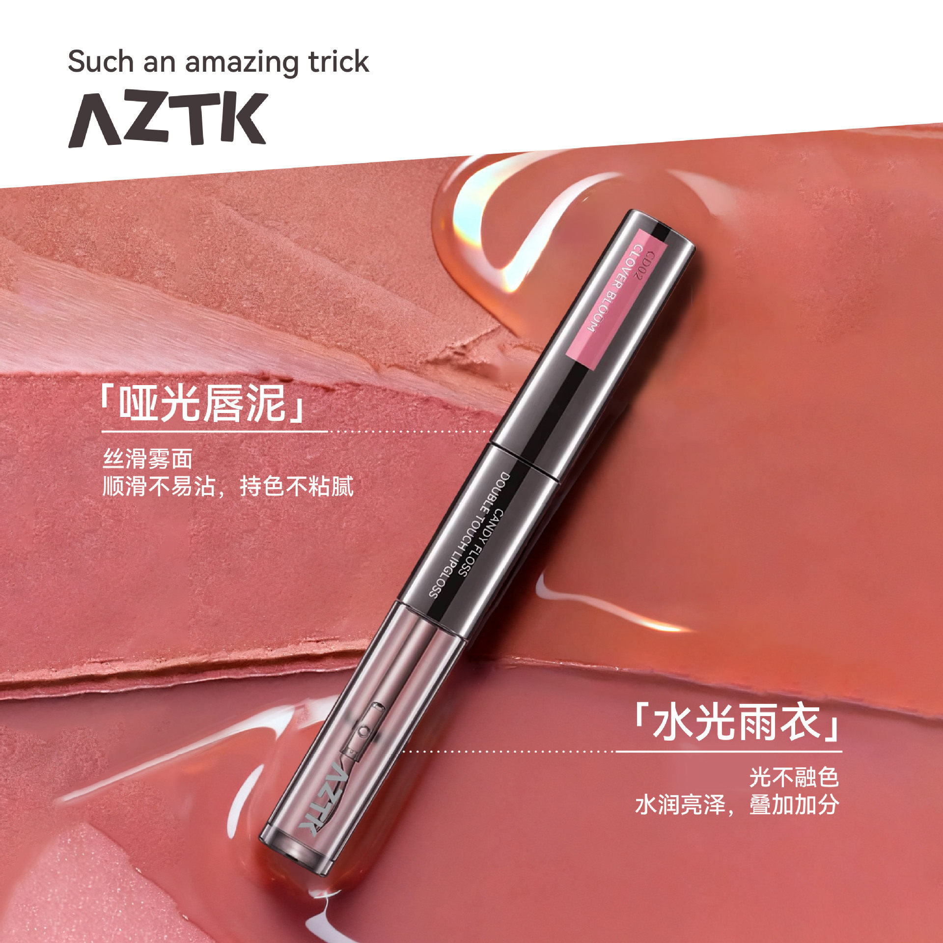 Aztk Lip Glaze Water Gloss Jelly Lip Glaze Lip Mud Non-Stick Cup Water Gloss Lip Glaze Mirror Double-Ended Lip Glaze Pure Desire Nude Color