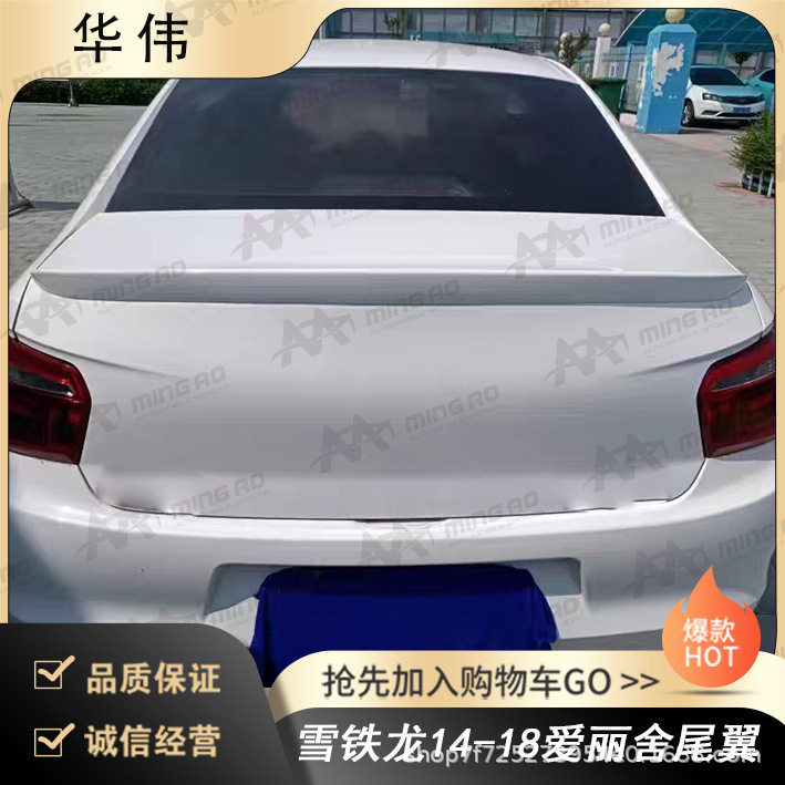 常州铭奥车辆厂家直供适用于雪铁龙14-18爱丽舍尾翼 无伤免打孔安