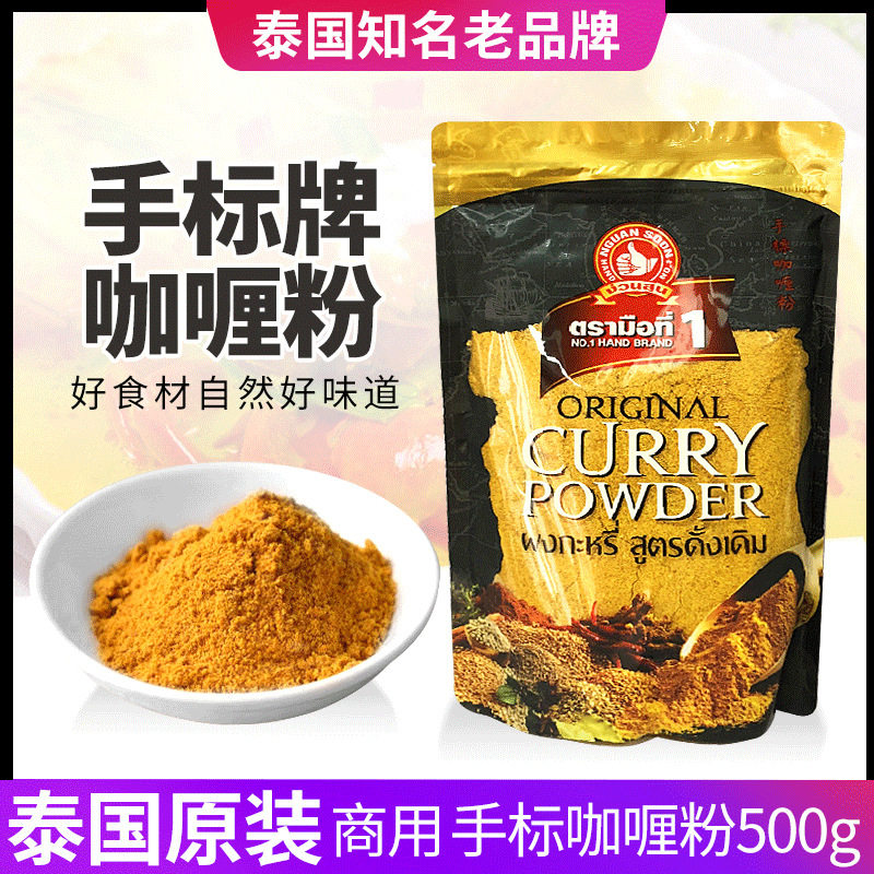Thai imported hand-labeled curry powder 500g Thai yellow curry powder curry fried crab Thai curry seasoning powder
