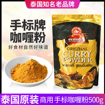 Thai imported hand-labeled curry powder 500g Thai yellow curry powder curry fried crab Thai curry seasoning powder