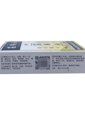 买2送1筋络油盛牛活络油装颈椎肩周膝盖关节软组织外用涂抹25ml