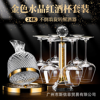 Luxury high-end golden crystal wine glass holder suit rotating decanter household set of wine goblet
