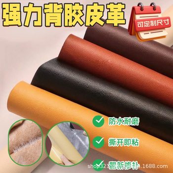 Self-Adhesive Leather Pebbled Repair Patch Cushion Sofa Renovation Patch Soft Bag Repair Artificial Leather Repair Patch Wear-Resistant