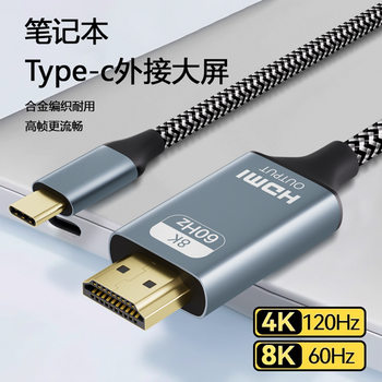 Typec to HDMI Same Screen Cable 8K60Hz Braided Pattern Mobile Phone Computer Converter Typec to HDMI High Definition Cable