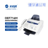Лазерный факс для защиты информации Optotech OEF-716M/шифрованный факсимильный аппарат все-в-одном