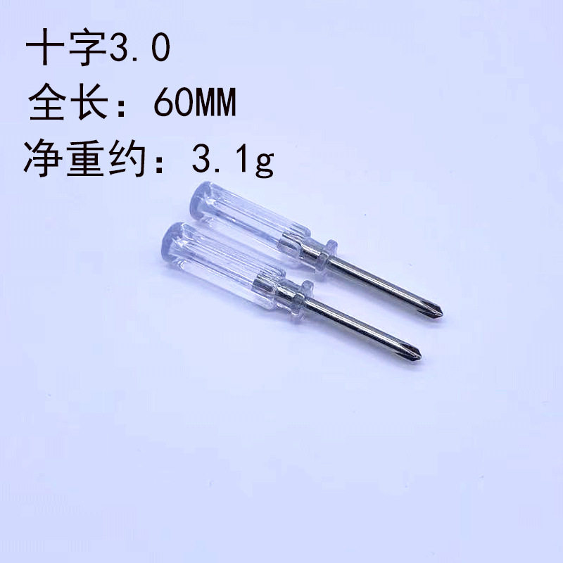 迷你小螺丝刀1.5 2.0 3.0十字一字玩具赠品螺丝刀遥控器拆机工具