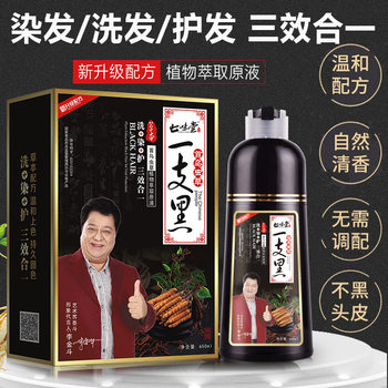 Qiwetang Polygonum and Cordyceps Hair Dye, a Black Hair Dye Cream, Black Natural Black Cover, White Hair Polygonum Hair Dye