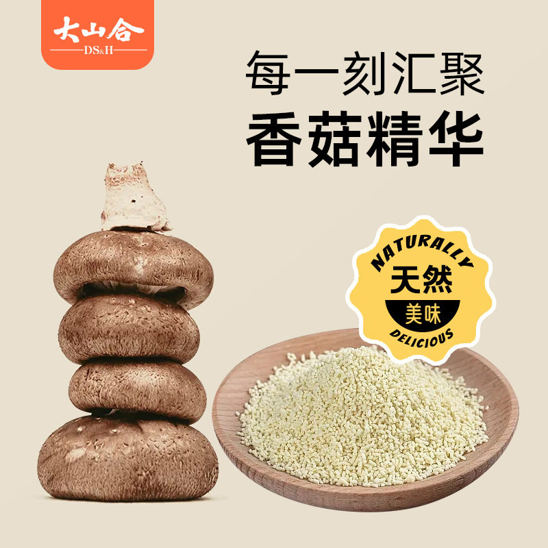 Vegetarian seasoning mushroom essence 200g mushroom extract healthy seasoning substitute chicken essence gourmet powder seasoning wholesale