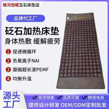 Manufacturer Wholesale Stone Far-Infrared Heating Jade Health Mattress Energy Stone Germanium Stone Therapy Beauty Jade Mattress
