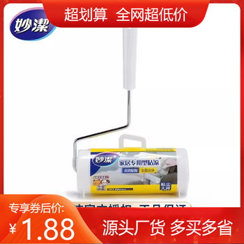 Miaojie household roller dust remover paper sticky roller paper household hair removal artifact tearable 16cm