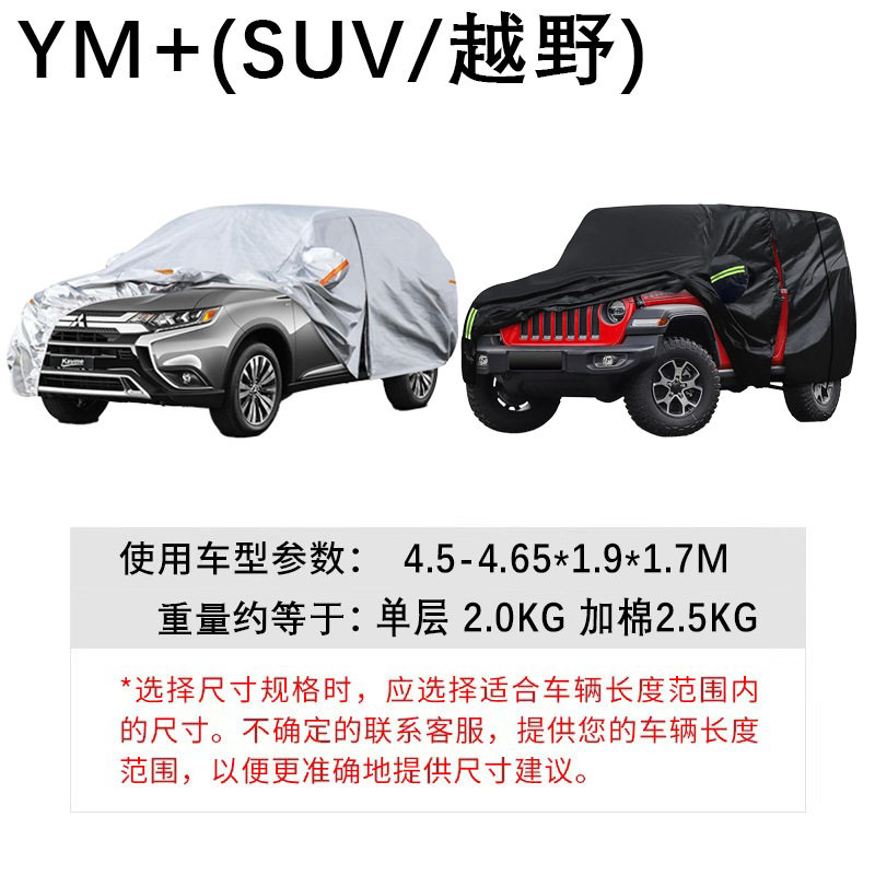 YM+/4.5-4.65*1.9*1.7M