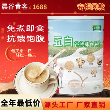 Morning Valley Foodie Five-White Cereal Instant Oatmeal Meal Replacement Brewed Cereal Nutritional Source Factory Ready Stock Quick Release