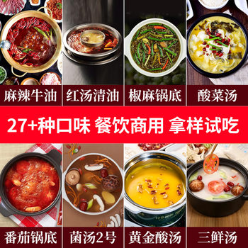 Chongqing spicy butter hot pot base material wholesale catering commercial Maocai string spicy hot seasoning clear oil hot pot material