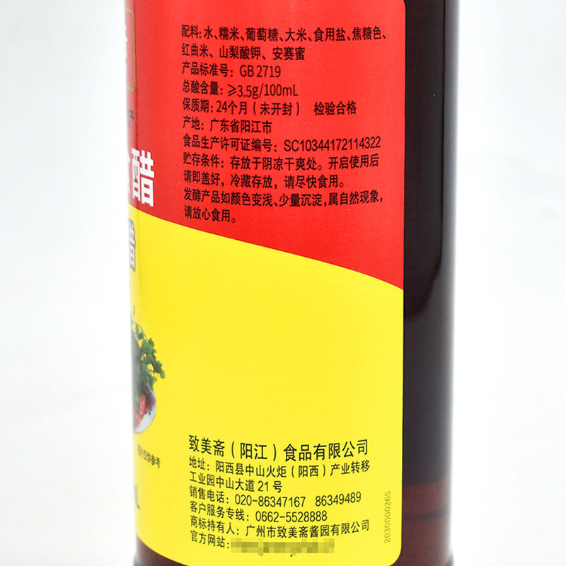 Zhimeizhai Dahong Zhejiang Vinegar 630ml/bottle Red Vinegar Soaked in Radish, Dumplings, Shrimp, Crabs, Sushi Points, Dipped in Vinegar, Seasoned Vinegar
