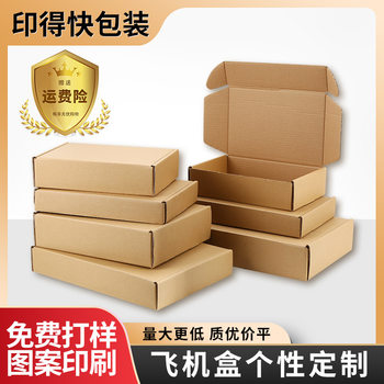 Wholesale packaging box corrugated square flying machine box custom express box extra hard rectangular packing box carton