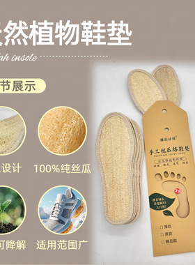丝瓜络鞋垫光脚吸汗不臭脚防滑不移位透气抑菌防臭全垫男女通用