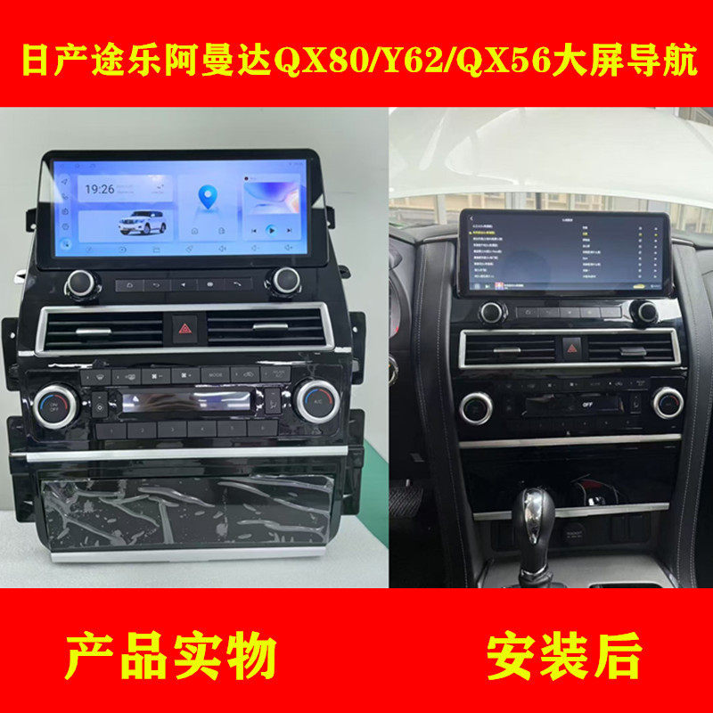 Suitable for Nissan Patrol Amanda Infiniti QX56 80 central control large screen navigation all-in-one carplay