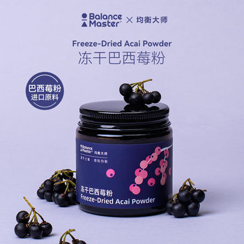 Bm Balanced Master Freeze-Dried Acai Berry Powder Super Food Organic Natural Anthocyanin Fruit and Vegetable Fiber Nutritional Drink