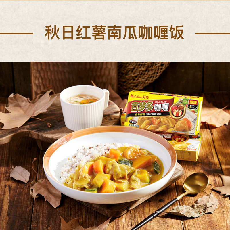 Haoshi Baimengduo Curry Original Flavor 100g Japanese Instant Curry Cubes Chicken and Beef Seasoning Home Original Bibimbap