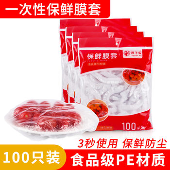 Disposable food fresh-keeping cover household kitchen fresh-keeping cover film leftovers fruit elastic sealing cover 100 pieces
