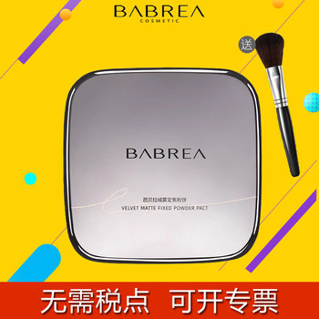 Babella Powder Cake Makeup and Makeup Durable Oil Control Powder Cake genuine goods Official Flagship Store Babella Powder Cake