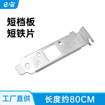 Short Baffle Short Iron Piece Pci Card Type Pcie Conversion Card Computer Accessories