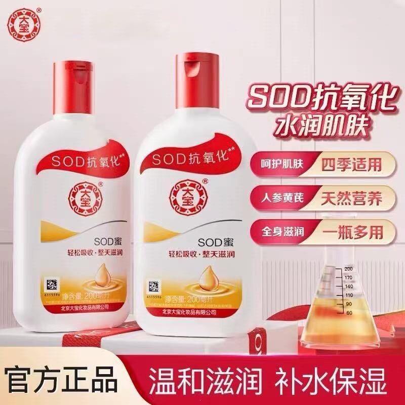 จัดส่งฟรี ครีมโลชั่น Dabao SOD สำหรับผู้ชายและผู้หญิง กลิ่นดอกไม้สีน้ำเงินและสีขาว พร้อมแพ็กเกจคุณประโยชน์หลากหลาย ใช้ซ่อมแซมผิวหลังถูกแสงแดด
