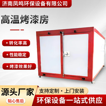 High Temperature Room Curing Oven Complete Set of Spray Painting Equipment Industrial Oven Gas Hardware Electrostatic Spraying High Temperature Paint Room