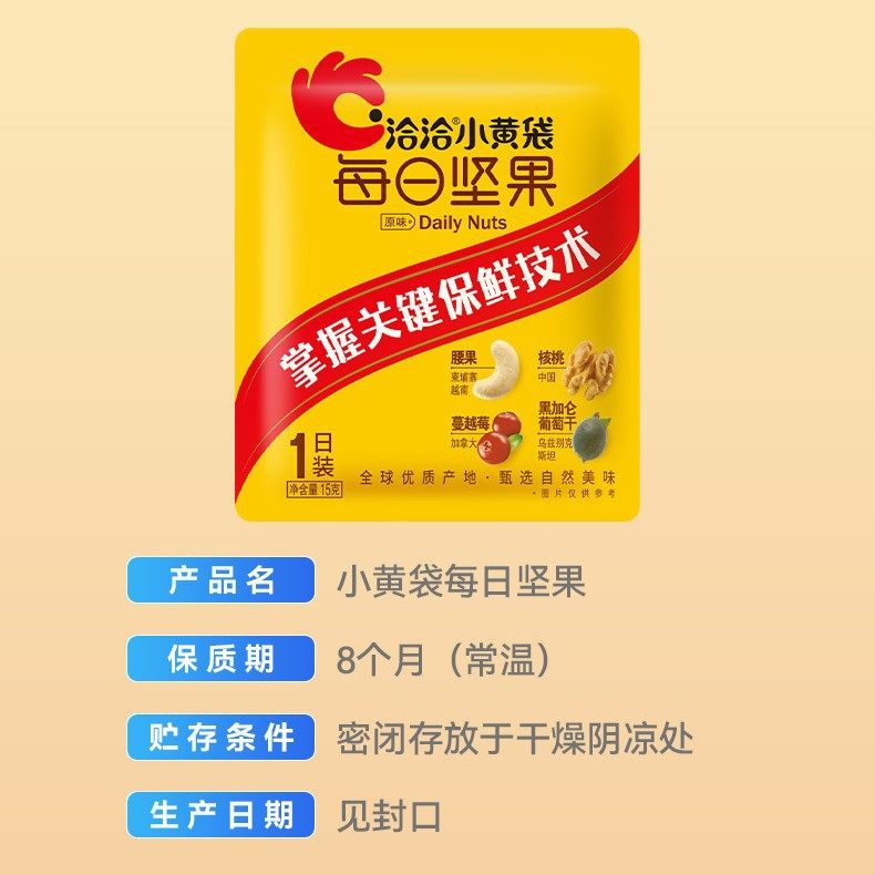 Qiaqia Little Yellow Bag Mixed Daily Nuts 15g*12 Bags Casual Snacks Afternoon Tea [t]