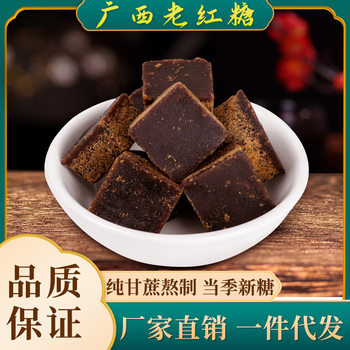 Brown Sugar Old Brown Sugar Cubes Brown Sugar Old Sugar Cane Soil Brown Sugar Non-Yunnan Ancient Method Handmade Brown Sugar Cubes Sugar Cube Manufacturer Wholesale