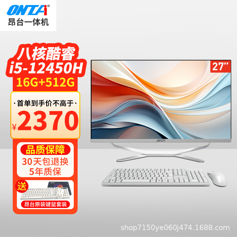 首单直降 昂台T系列新款超薄商用办公电脑一体机台式机电脑全套