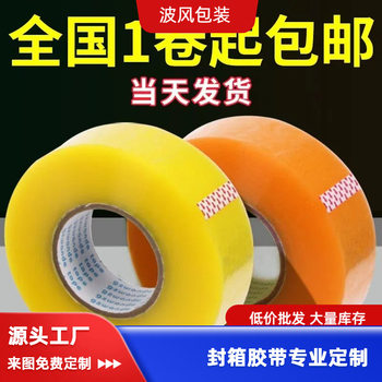 Transparent tape 4.5cm wholesale large volume beige sealing tape packing tape special sealing tape
