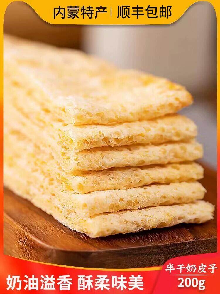 Half-Dried Milk Skin, Milk Fan, Inner Mongolia Dry Cheese, Ready-To-Eat Milk Tea, Dry Milk Skin, Candied Hawthorn Cake Ingredients