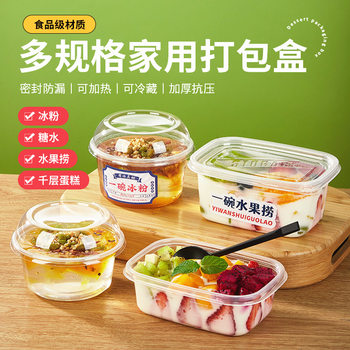 Disposable fruit fishing packing box ice powder bowl stall commercial double skin milk box sugar taro dessert take-out lunch box