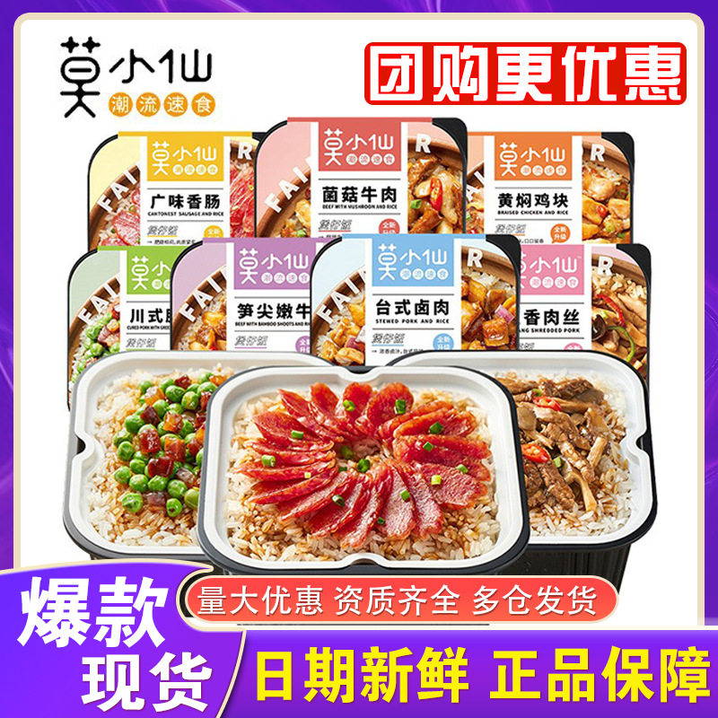 Mo Xiaoxian Self-heating Rice Pot Rice Late at Night Self-cooking Rice Self-service Convenient Instant Hot Pot Food genuine goods Wholesale