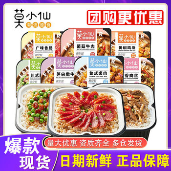 Mo Xiaoxian Self-heating Rice Pot Rice Late at Night Self-cooking Rice Self-service Convenient Instant Hot Pot Food genuine goods Wholesale