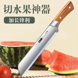 Бытовой фруктовый нож очень большое и длинное специальное лезвие для резки арбузов из нержавеющей стали, коммерческий длинный фруктовый нож для фруктовых магазинов